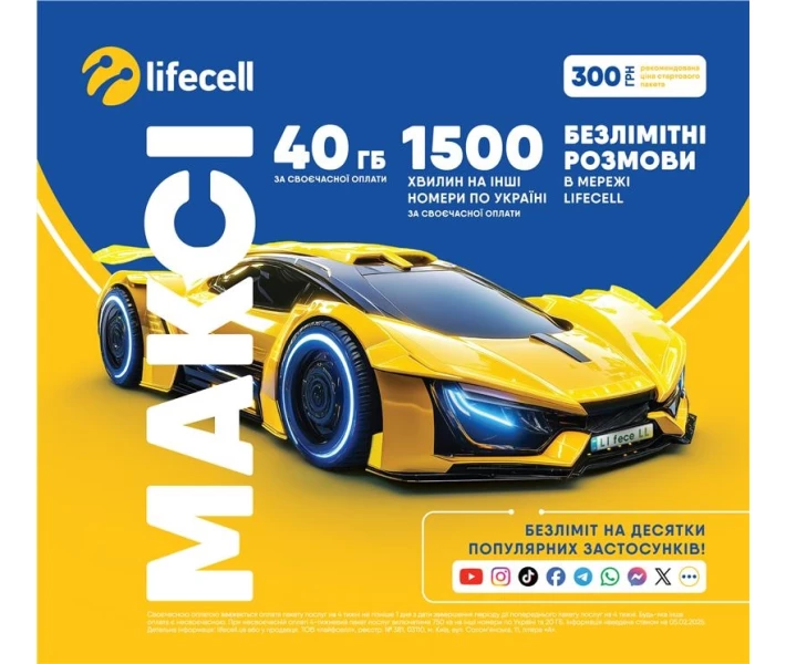 Стартовый пакет lifecell Макси – купить в Киеве и Украине по ценам