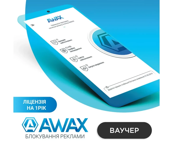 Фото - услугу Программный продукт AWAX (1 год)