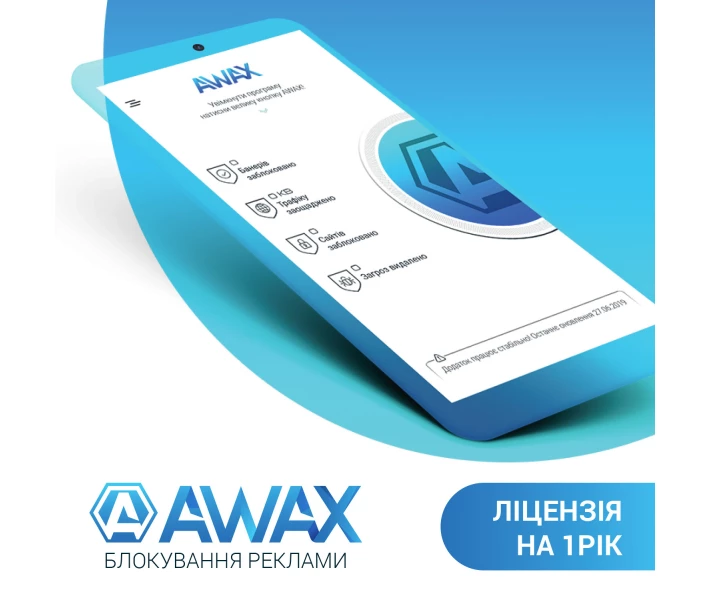 Фото - ключ активации Программный продукт AWAX на 1 год (эл. вид)