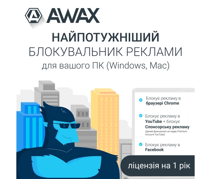 Фото - услугу Программный продукт AWAX РС (1 год)