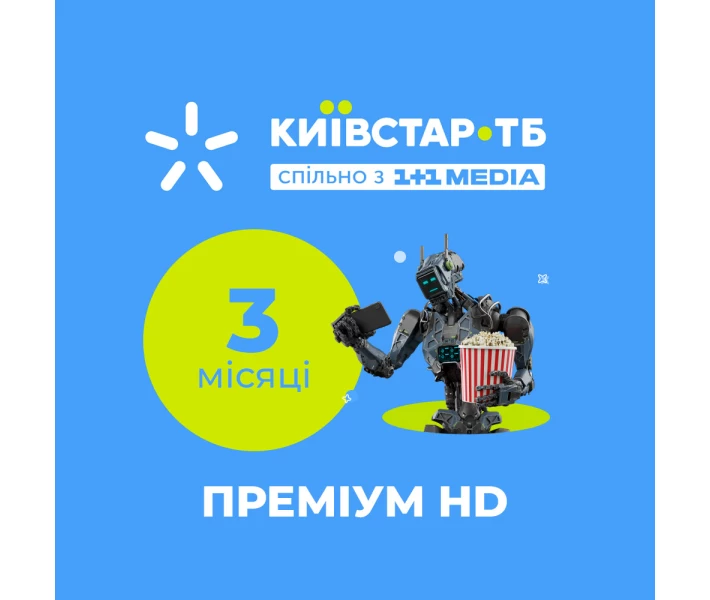 Фото - ключ активации Kyivstar TV Premium HD (3м)