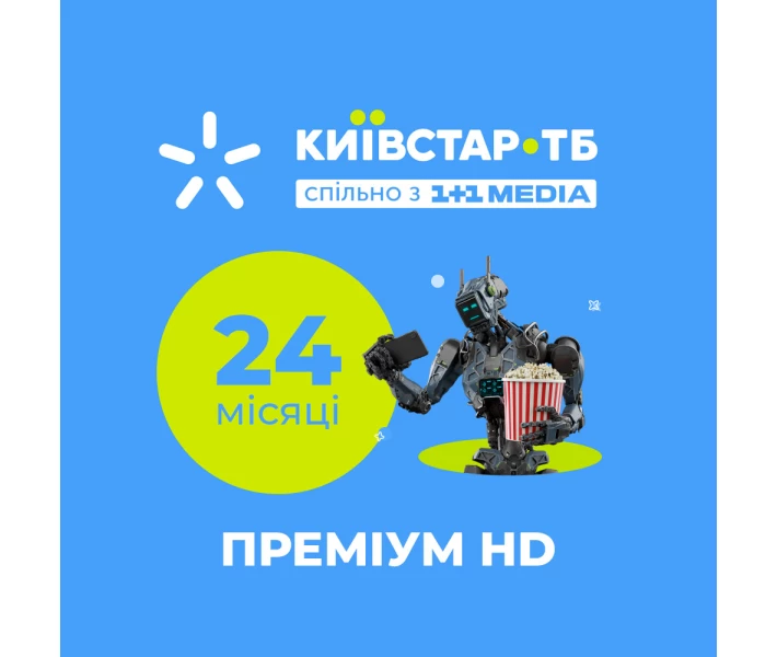 Фото - ключ активации Kyivstar TV Premium HD (24м)