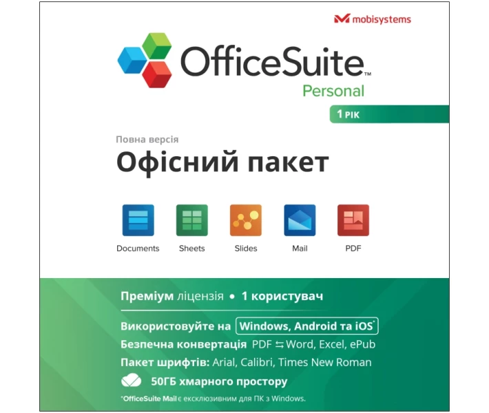 Фото - ключ активации Программный продукт OfficeSuite Personal multikey 1г (эл.вид)