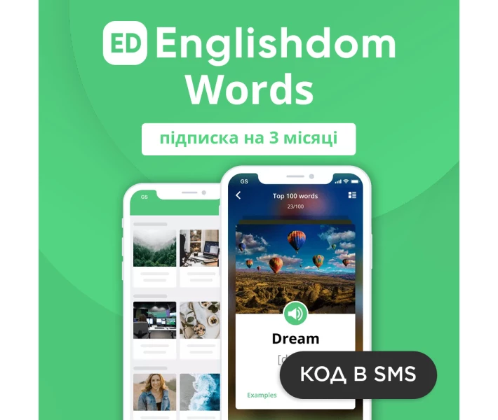 Фото - ключ активации Программный продукт English Dom Words 3 мес. (эл.вид)