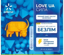 Купить - стартовый пакет  Стартовый пакет Киевстар LOVE UA "Сила"