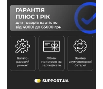 Купить - ключ активации  Услуга Гарантия Плюс 1 год от Support.ua (40001-65000)