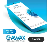 Купить - сервис  Программный продукт AWAX (1 год)