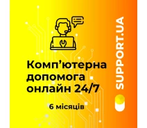 Купить - ключ активации  Программный продукт Support.UA на 6 мес. (эл. вид)