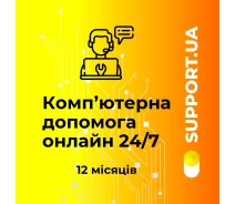 Купить - ключ активации  Программный продукт Support.UA на 12 мес. (эл. вид)