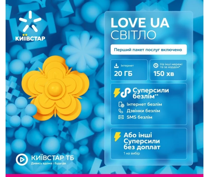 Фото - стартовий пакет Стартовий пакет Київстар LOVE UA Світло