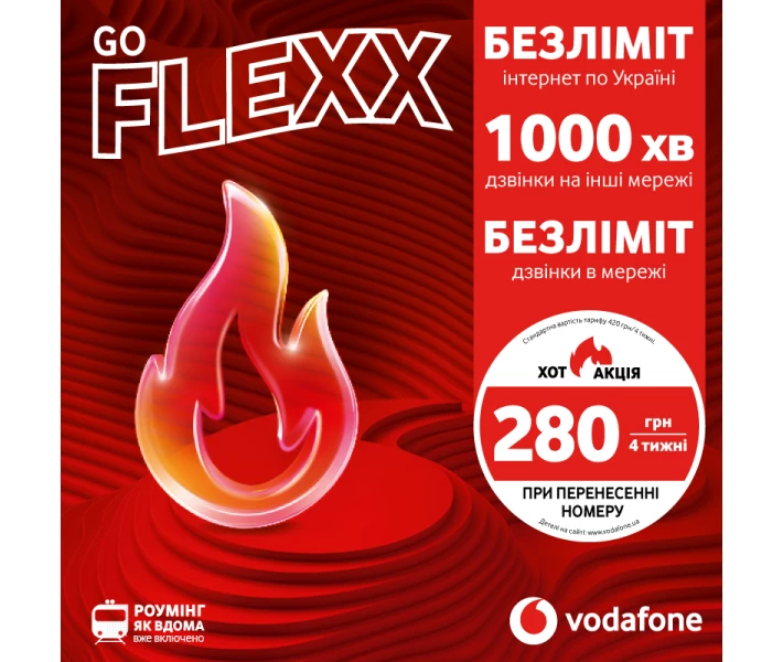 Фото - стартовий пакет Стартовий пакет VODAFONE "FLEXX GO"