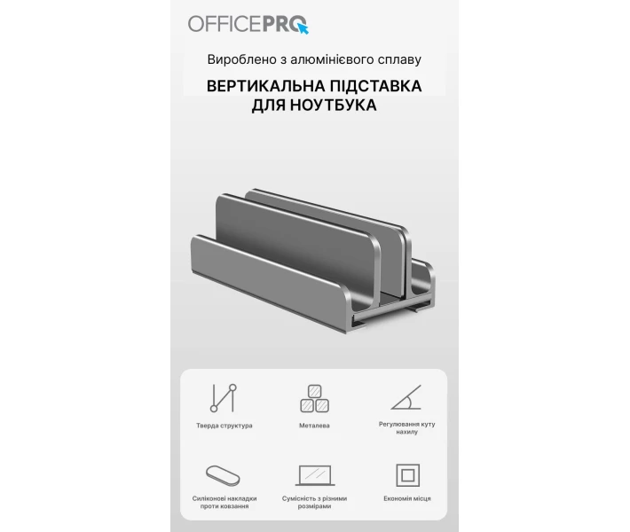 Фото - стіл і підставку для ноутбука Вертикальна підставка під ноутбук OfficePro LS580G Grey