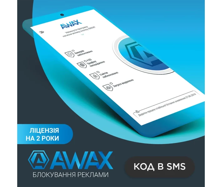 Фото - ключ активации Програмний продукт AWAX на 2 р. (ел. вид)