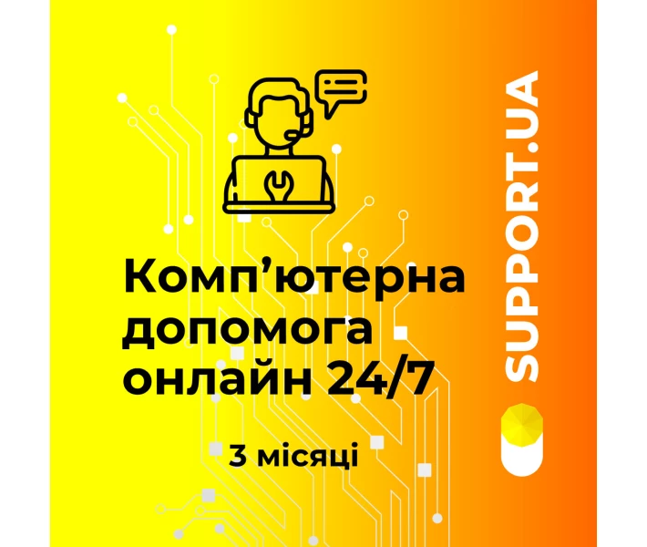 Фото - ключ активации Програмний продукт Support.UA на 3 міс. (ел. вид)