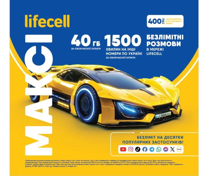 Стартовий пакет lifecell Максі – купити в Києві і Україні по цінам