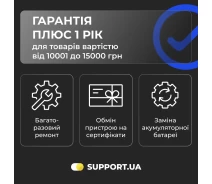 Придбати - ключ активации  Послуга Гарантія Плюс 1 рік від Support.ua (10001-15000)