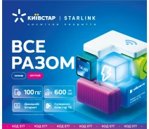 Придбати - стартовий пакет  Стартовий пакет Київстар ВСЕ РАЗОМ Крутий