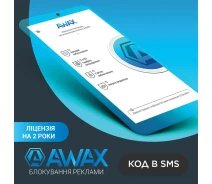 Придбати - ключ активации  Програмний продукт AWAX на 2 р. (ел. вид)