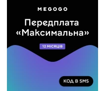 Придбати - сервіс  Ключ MEGOGO тариф Максимальний на 12 міс. (ел. виг.)