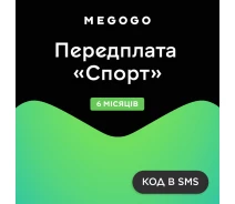 Придбати - ключ активации  Ключ MEGOGO тариф СПОРТ на 6 міс. (ел. виг.)