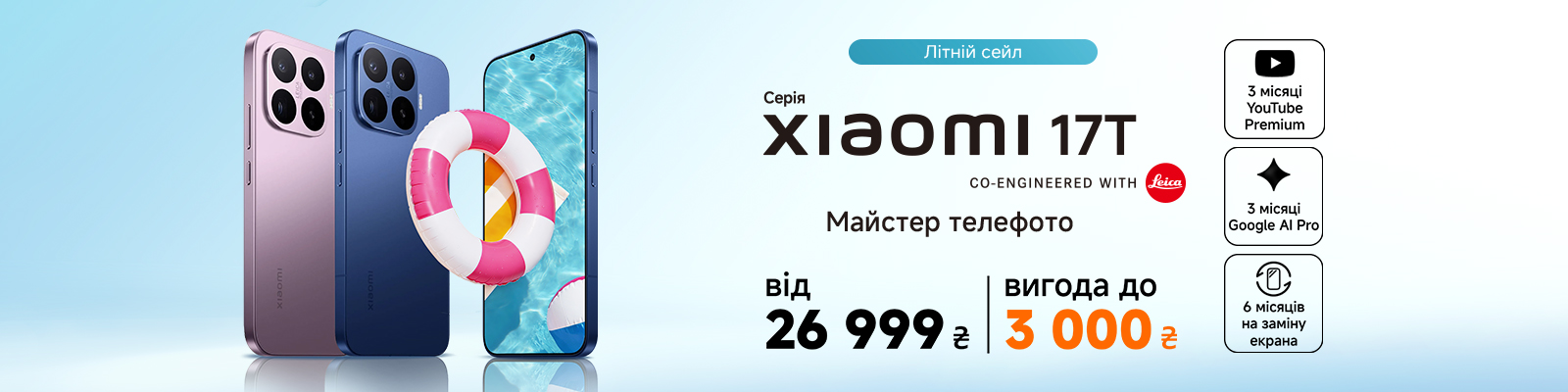 Літо вигоди в фокусі