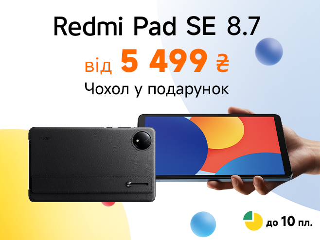 Чохол у подарунок до планшету Xiaomi Redmi Pad SE 8.7