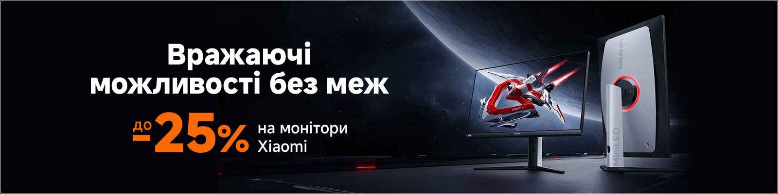 Монітори для роботи та розваг зі знижками до -25%
