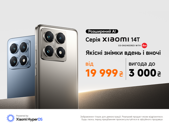 Пропозиції січня до серії Xiaomi 14T