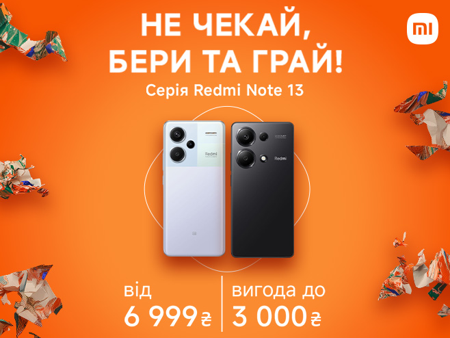 Готуйся до свят, а вигода на серію Redmi Note 13 вже тут!