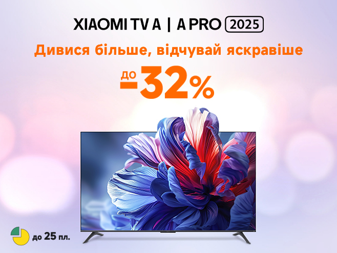 Знижки до -32% та Оплата частинами до 25 платежів на телевізори Xiaomi серії А І A Pro