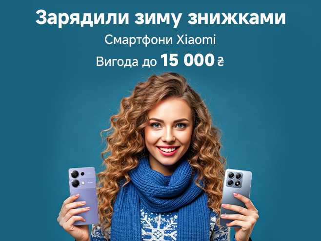 Зимовий розпродаж Xiaomi Redmi POCO