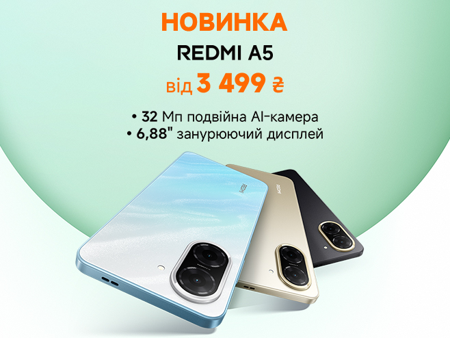 Новенькі Redmi A5 вже у продажу