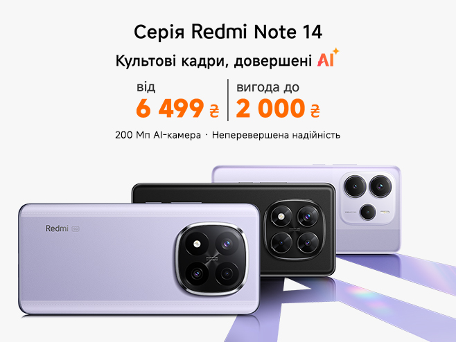 Серія Redmi Note 14 – зручні, стильні та потужні, як не крути