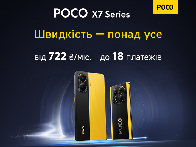 Новинки серії POCO X7 в кредит до 18 платежів