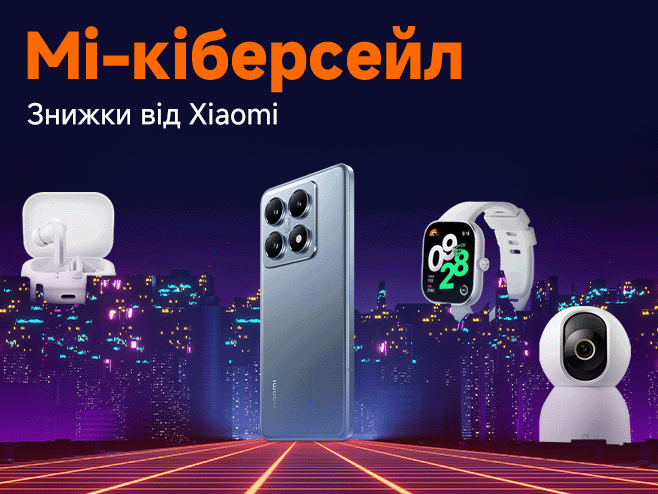 Кіберсейл: знижки до -60%!