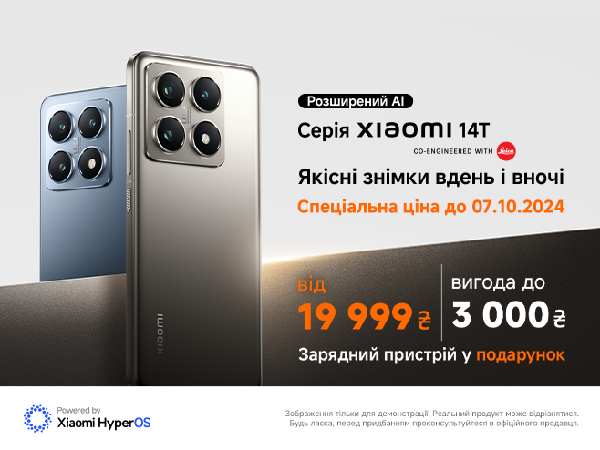 Зустрічайте новинки! Серія Xiaomi 14T з вигодою до 3 000 ₴ та подарунками