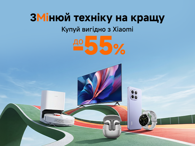 Твій апгрейд від Xiaomi!