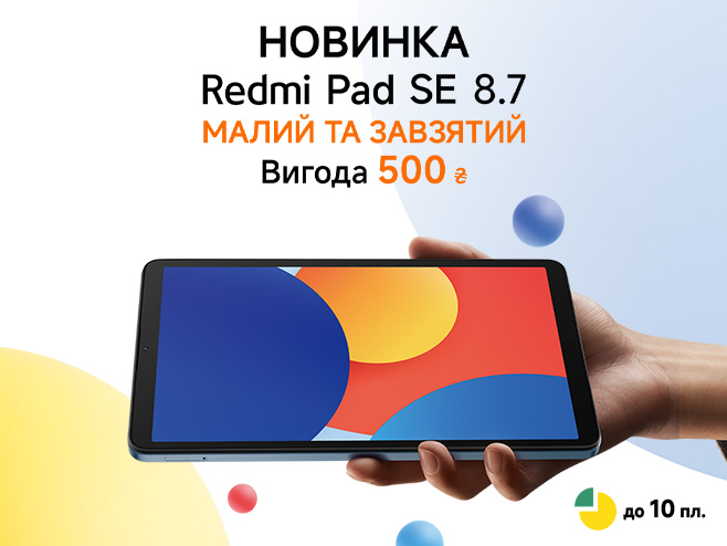 Зручні та стильні Redmi Pad SE 8.7