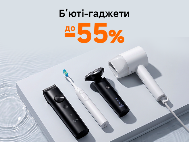 Інновації для твоєї краси від Xiaomi!