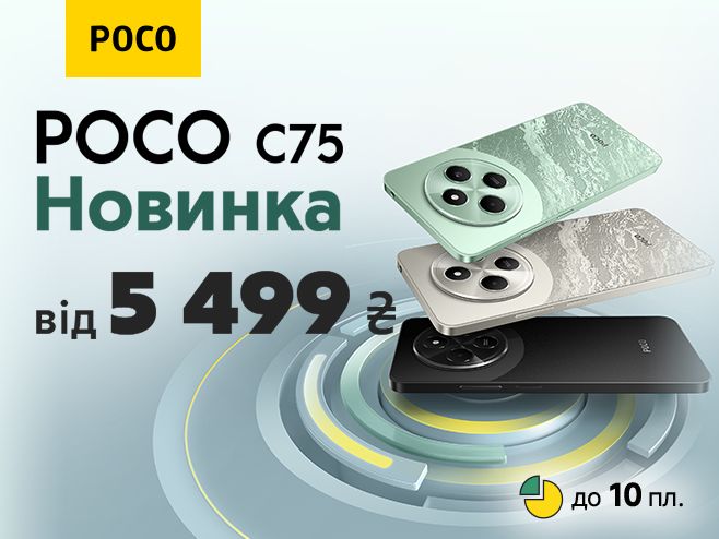 Новий Poco C75 від 5 499 ₴ та в Оплату частинами до 10 платежів 