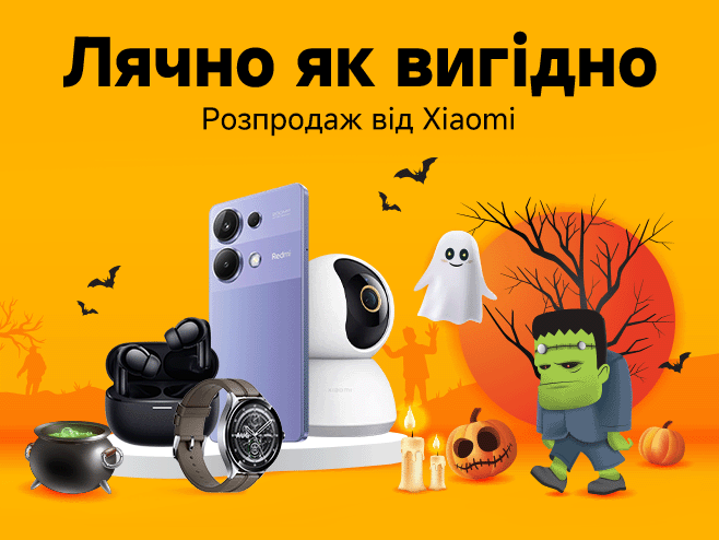 Лякаюче вигідно!  Знижки до -40% на Хелловін!