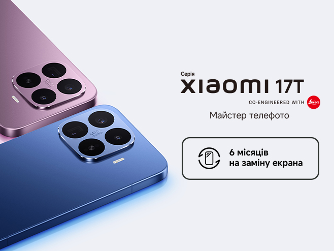 Сервіс захисту екрана для серії Xiaomi 17