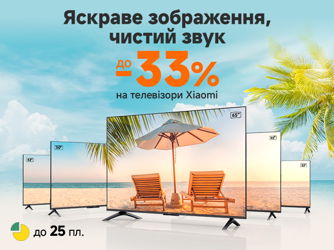 Знижки до 33% та Оплата частинами до 25 платежів від ПриватБанк