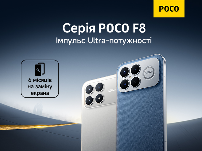 Додаткова гарантія на захист екрану POCO F8 Pro|F8 Ultra