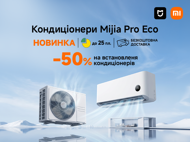 Створи ідеальну прохолоду вдома!
