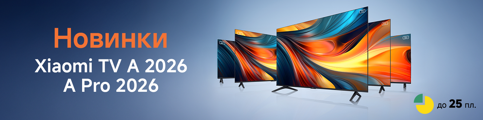Нові Xiaomi A 2026 I A Pro 2026: безкомпромісна якість, неперевершені враження!