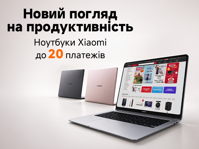 Нові ноутбуки Xiaomi: створені для результату!