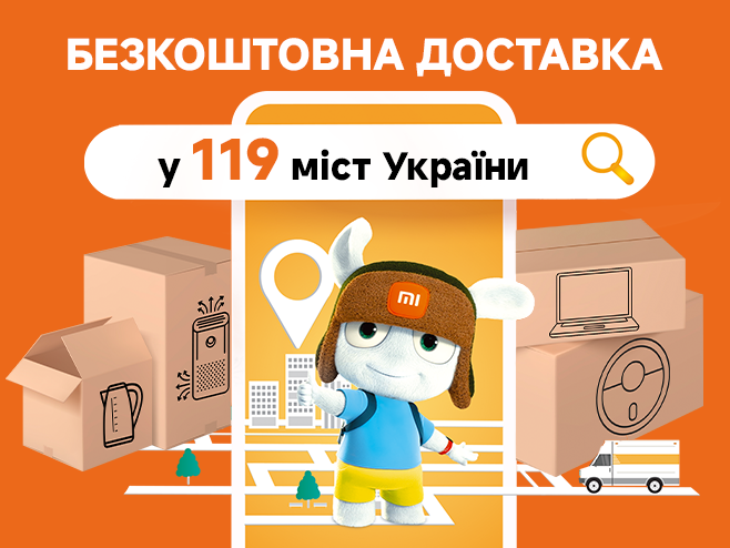 БЕЗКОШТОВНО ДОСТАВИМО У 119 МІСТ УКРАЇНИ