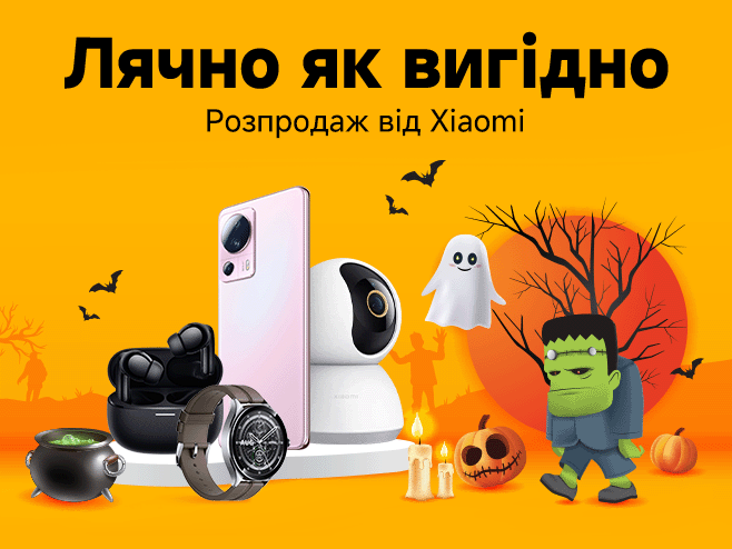 Лякаюче вигідно!  Знижки до -40% на Хелловін!