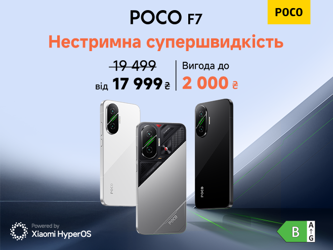 Відчуй міць Poco F7 та зеконом до 2000 ₴ вже сьогодні!